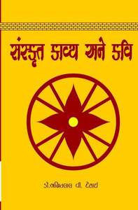 Sanskrut Kavya Ane Kavi (Gujarati Edition)