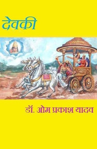 Devki (Hindi Edition)