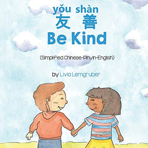 Be Kind (Simplified Chinese-Pinyin-English) (Language Lizard Bilingual Living in Harmony) (Chinese Edition)