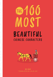 The 100 Most Beautiful Chinese Characters The 100 Most Beautiful Chinese Characters