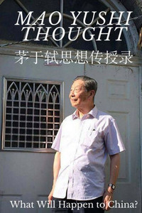 Mao Yushi Thought (Chinese Edition)