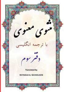 Masnawi: In Farsi With English Translation (Volume 3)