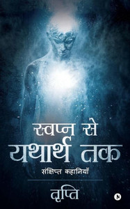Swapn Se Yatharth Tak: Sankshipt Kahaniyan (Hindi Edition) Swapn Se Yatharth Tak: Sankshipt Kahaniyan (Hindi Edition)