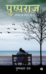 Pushpraj: Jeevan Ke Safar Mei (Hindi Edition) Pushpraj: Jeevan Ke Safar Mei (Hindi Edition)
