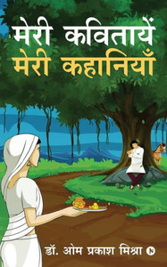 Meri Kavitayen - Meri Kahaniyan (Hindi Edition) Meri Kavitayen - Meri Kahaniyan (Hindi Edition)