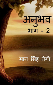 Anubhav (Part - 2) / ????? (??? - 2) (Hindi Edition) Anubhav (Part - 2) / ????? (??? - 2) (Hindi Edition)