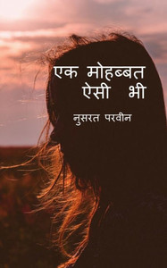 Ek Mohabbat Aisi Bhi / ?? ??????? ??? ?? (Hindi Edition)