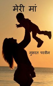 Meri Maa / ???? ??? (Hindi Edition) Meri Maa / ???? ??? (Hindi Edition)