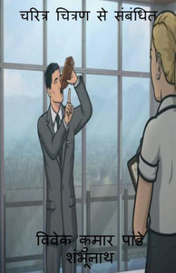 Related To Characterization / ?????? ?????? ?? ??????? (Hindi Edition) Related To Characterization / ?????? ?????? ?? ??????? (Hindi Edition)