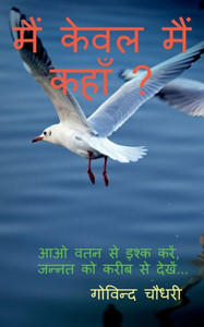 Main Keval Main Kahan? / ??? ???? ??? ???? ? (Hindi Edition) Main Keval Main Kahan? / ??? ???? ??? ???? ? (Hindi Edition)