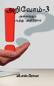 Arivom- 3 / ???????- 3 (Tamil Edition) Arivom- 3 / ???????- 3 (Tamil Edition)