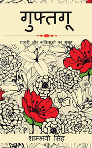 Guftagu / ?????? (Hindi Edition) Guftagu / ?????? (Hindi Edition)