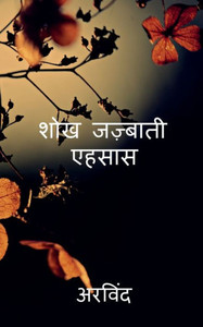 The Passionate Melodious Moments / ??? ???????? ????? (Hindi Edition) The Passionate Melodious Moments / ??? ???????? ????? (Hindi Edition)