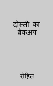 Dosti Ka Break Up / ?????? ?? ??????? (Hindi Edition) Dosti Ka Break Up / ?????? ?? ??????? (Hindi Edition)