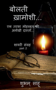 Bolti Khamoshi 2 / ????? ?????? 2 (Hindi Edition)