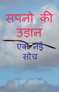 Sapno Ki Udan / ???? ?? ???? (Hindi Edition) Sapno Ki Udan / ???? ?? ???? (Hindi Edition)