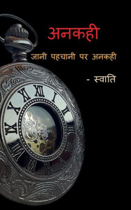 Ankahi / ????? (Hindi Edition) Ankahi / ????? (Hindi Edition)