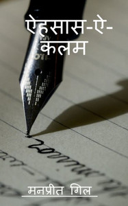 Ehsaas -E-Kalam / ????? -? -??? (Hindi Edition) Ehsaas -E-Kalam / ????? -? -??? (Hindi Edition)