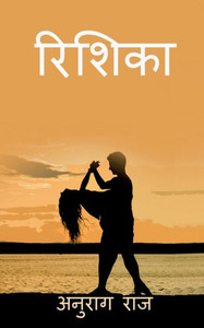 Rishika / ?????? (Hindi Edition) Rishika / ?????? (Hindi Edition)