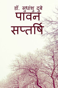 Pawan Saptarshi / ???? ???????? (Hindi Edition) Pawan Saptarshi / ???? ???????? (Hindi Edition)