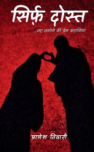 Sirf Dost / ?????? ????? (Hindi Edition) Sirf Dost / ?????? ????? (Hindi Edition)