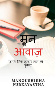 Mann Ki Awaaz / ?? ?? ???? (Hindi Edition) Mann Ki Awaaz / ?? ?? ???? (Hindi Edition)