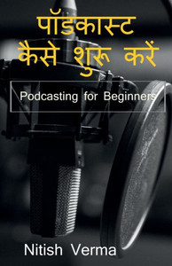 How To Start Podcast / ???????? ???? ???? ???? (Hindi Edition)