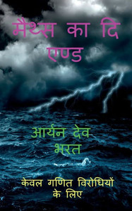 Maths Ka The End (Hindi Edition) Maths Ka The End (Hindi Edition)