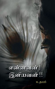 Ennaval! Ineyaval!! / ???????! ???????!! (Tamil Edition) Ennaval! Ineyaval!! / ???????! ???????!! (Tamil Edition)