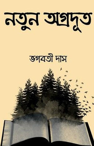 The New Pioneer / ???? ??????? (Bengali Edition) The New Pioneer / ???? ??????? (Bengali Edition)