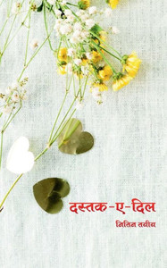 Dastak - E - Dil / ????? - ? - ??? (Hindi Edition) Dastak - E - Dil / ????? - ? - ??? (Hindi Edition)