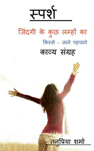 Sparsh -Jindgi Ke Kucch Lmhon Ka / ?????? - ?????? ?? ... ?? (Hindi Edition) Sparsh -Jindgi Ke Kucch Lmhon Ka / ?????? - ?????? ?? ... ?? (Hindi Edition)