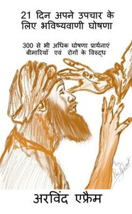21 Din Apne Upchar Ke Liye Bhawishwani Ghoshana / 21 ??? ???? ????? ... ?& (Hindi Edition) 21 Din Apne Upchar Ke Liye Bhawishwani Ghoshana / 21 ??? ???? ????? ... ?& (Hindi Edition)