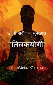 21Vi Sadi Ka Superhero - "Tilakyogi" / 21??? ??? ?? ... (Hindi Edition)