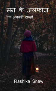 Mann Ke Alfaaz / ?? ?? ?????? (Hindi Edition) Mann Ke Alfaaz / ?? ?? ?????? (Hindi Edition)