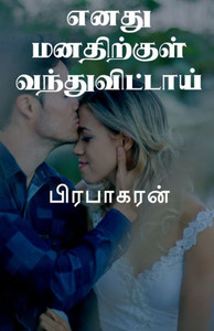 Enathu Manathirkul Vanthuvittai / ???? ?????????? ... (Tamil Edition) Enathu Manathirkul Vanthuvittai / ???? ?????????? ... (Tamil Edition)