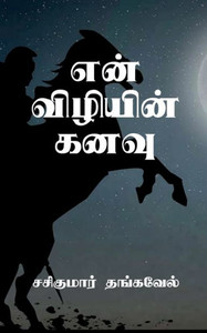 En Vizhiyin Kanavu / ??? ???????? ???? (Tamil Edition) En Vizhiyin Kanavu / ??? ???????? ???? (Tamil Edition)