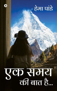 Ek Samay Ki Baat Hai... (Hindi Edition) Ek Samay Ki Baat Hai... (Hindi Edition)