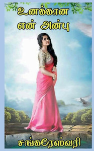 Unakana Yen Anbu / ??????? ??? ????? (Tamil Edition) Unakana Yen Anbu / ??????? ??? ????? (Tamil Edition)