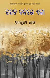 Chandana Banare Eka (Oriya Edition)