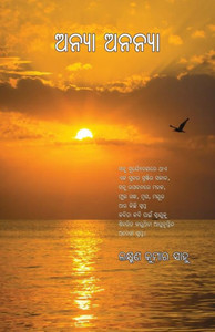 Anya Ananya (Oriya Edition) Anya Ananya (Oriya Edition)