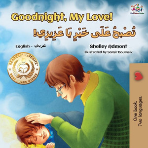 Goodnight, My Love! (English Arabic Bilingual Children's Book) (English Arabic Bilingual Collection) (Arabic Edition)