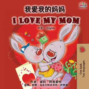 I Love My Mom (Chinese English Bilingual Book) (Chinese English Bilingual Collection) (Chinese Edition)