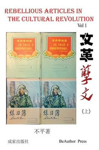 Rebellious Article In The Cultural Revolution (Vol 1) (Chinese Edition) Rebellious Article In The Cultural Revolution (Vol 1) (Chinese Edition)