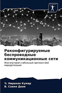 Реконфигурируемые ... (Russian Edition) Реконфигурируемые ... (Russian Edition)