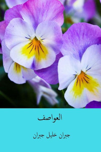 Al-'awasif ( Arabic Edition ) Al-'awasif ( Arabic Edition )