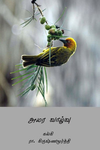 Amara Vazhvu ( Tamil Edition ) Amara Vazhvu ( Tamil Edition )