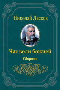 Chas Voli Bozhiej. Sbornik (Russian Edition)