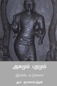 Agamum Puramum (Tamil Edition) Agamum Puramum (Tamil Edition)