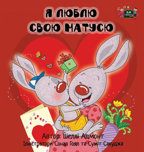 I Love My Mom: Ukrainian Edition (Ukrainian Bedtime Collection) I Love My Mom: Ukrainian Edition (Ukrainian Bedtime Collection)